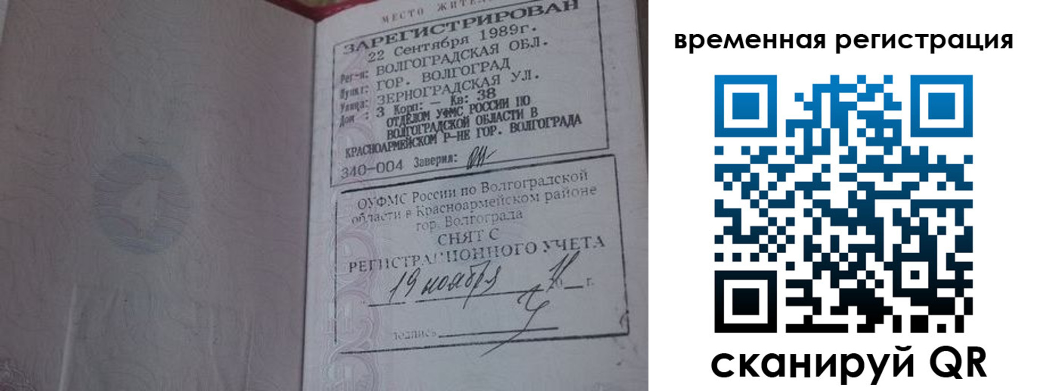 временная регистрация законно в Урайе