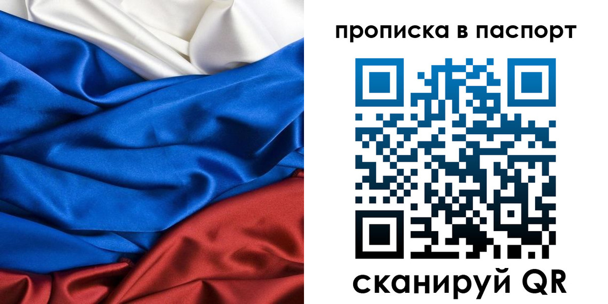 прописка в Урайе