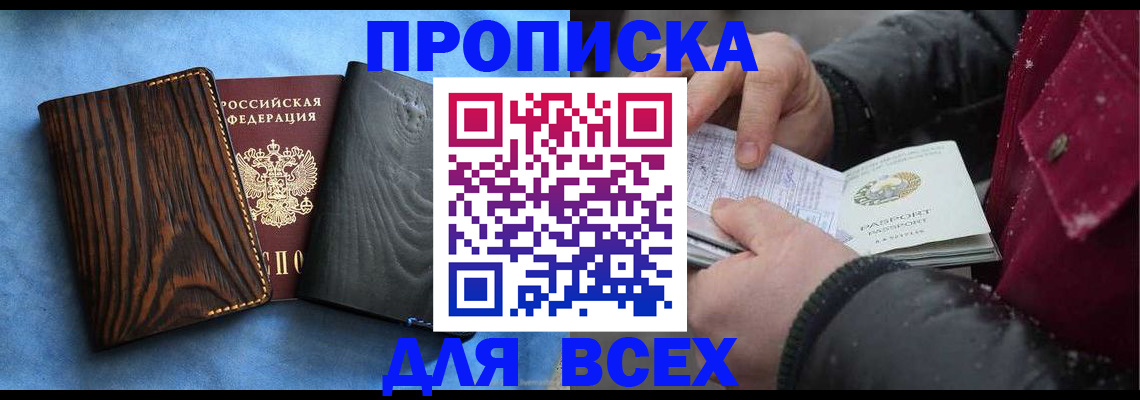 временная прописка в Урайе