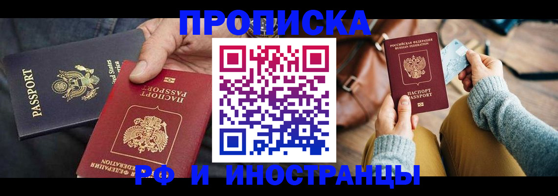 прописка в Урайе
