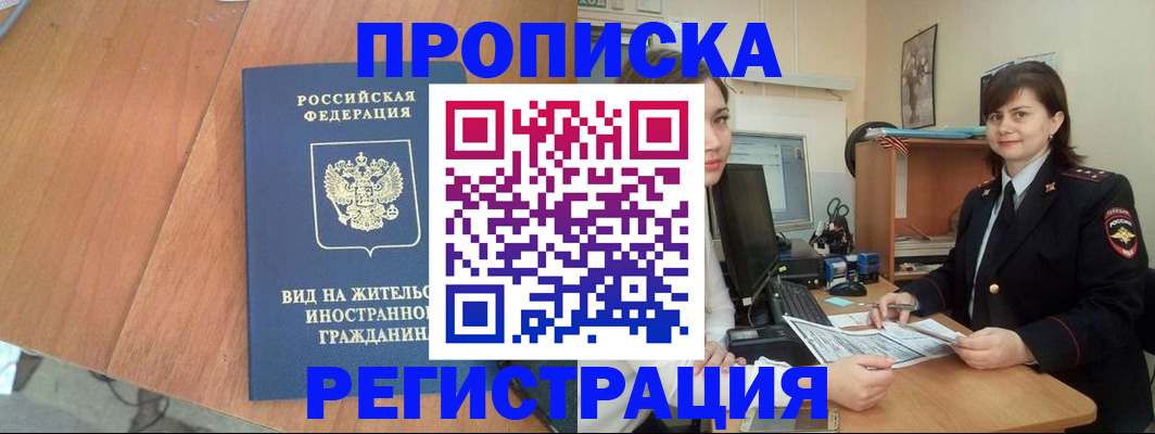 прописка в квартире в Урайе