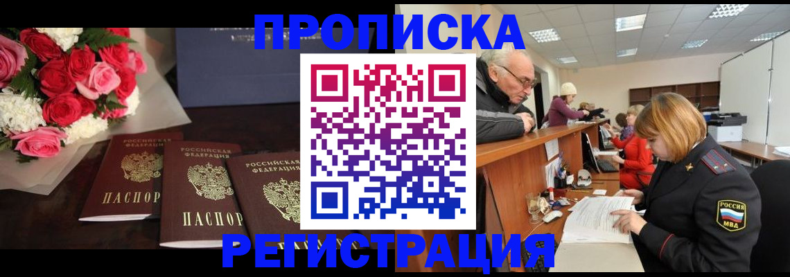 временная регистрация законно в Урайе