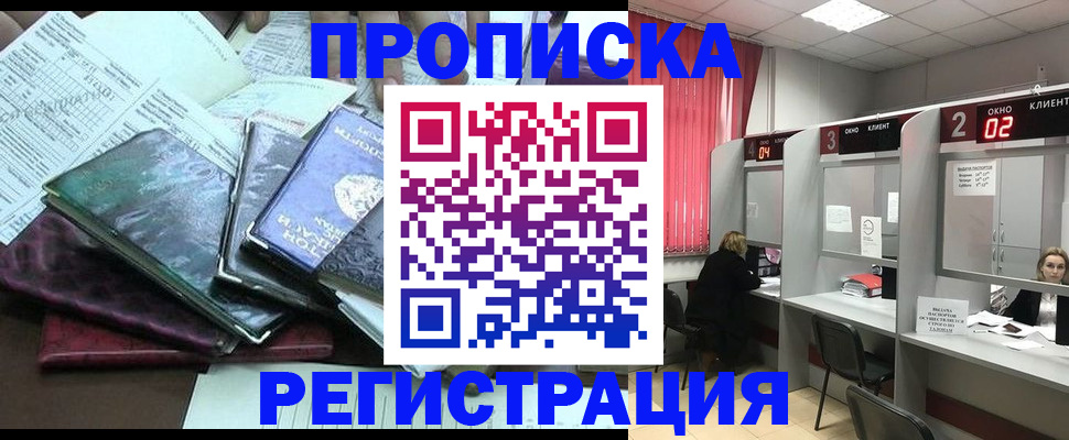 временная прописка в Урайе