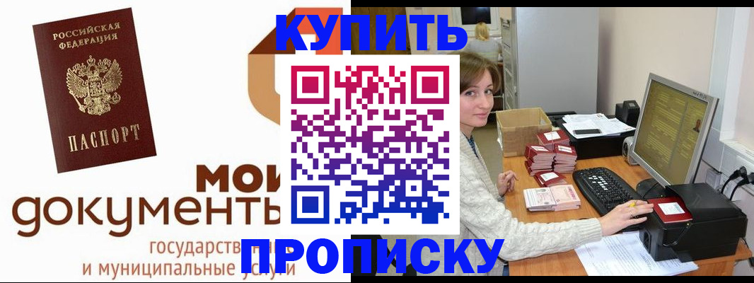 прописка от собственника в Урайе