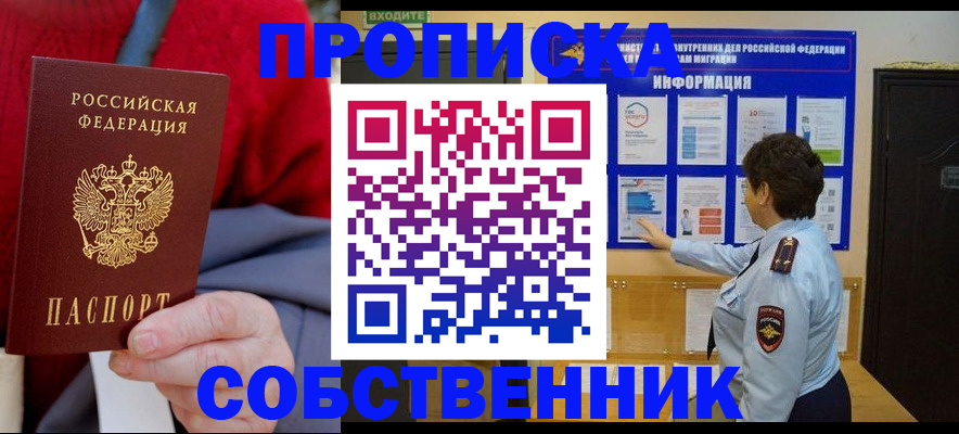 прописка для работы в Урайе