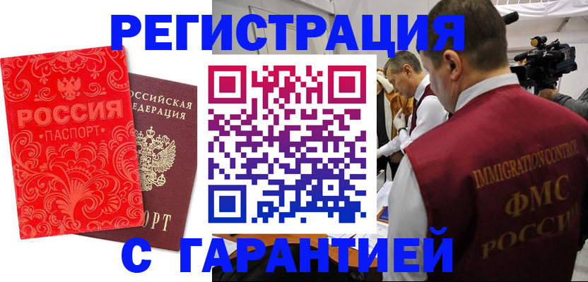 временная регистрация купить в Урайе