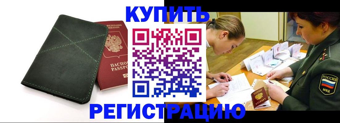 прописка для работы в Урайе